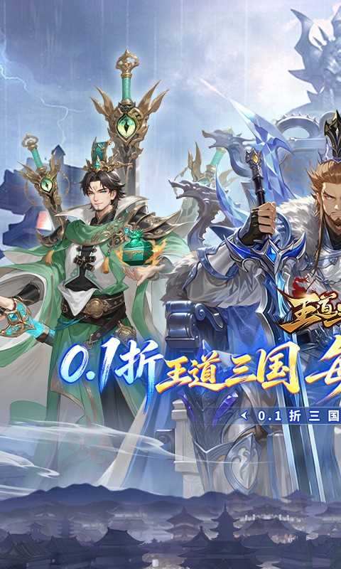 王道三国手游