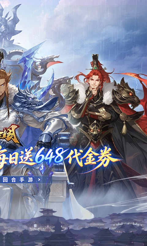 王道三国手游
