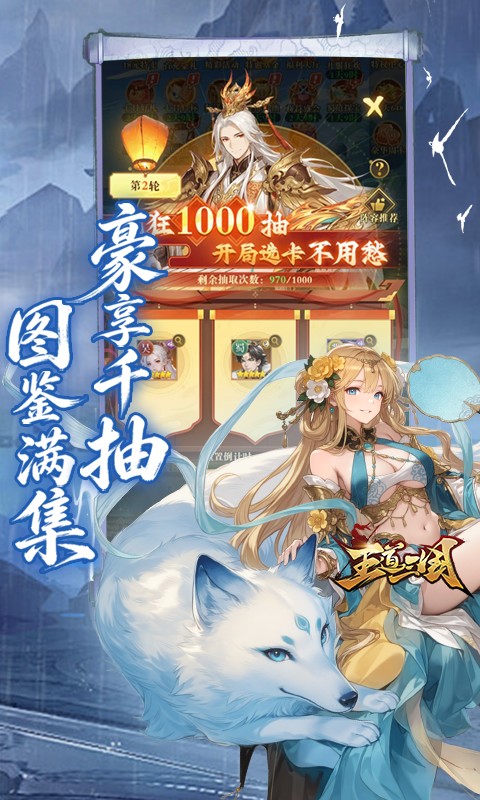 王道三国手游