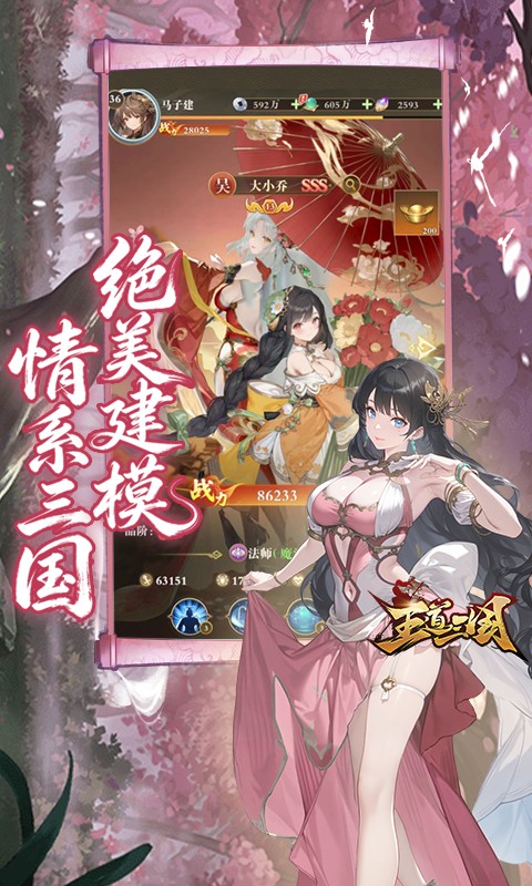王道三国手游