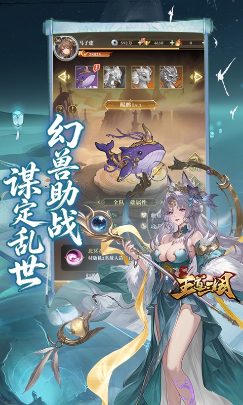 王道三国手游